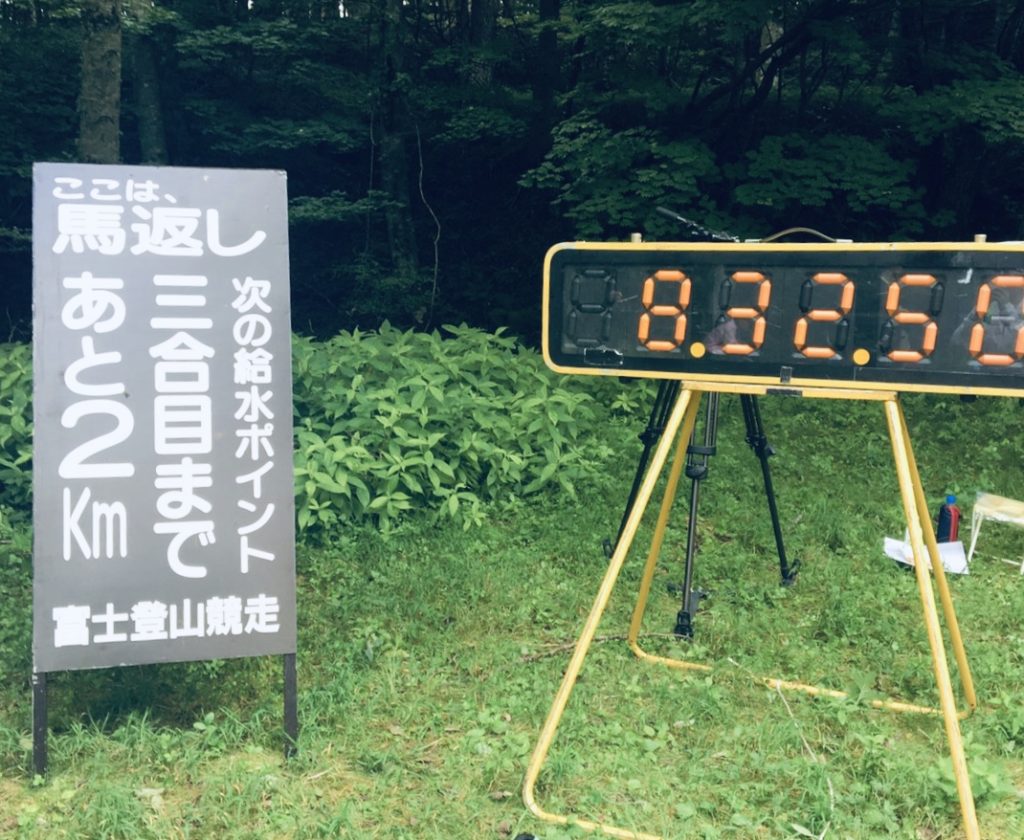 富士登山競走の馬返し