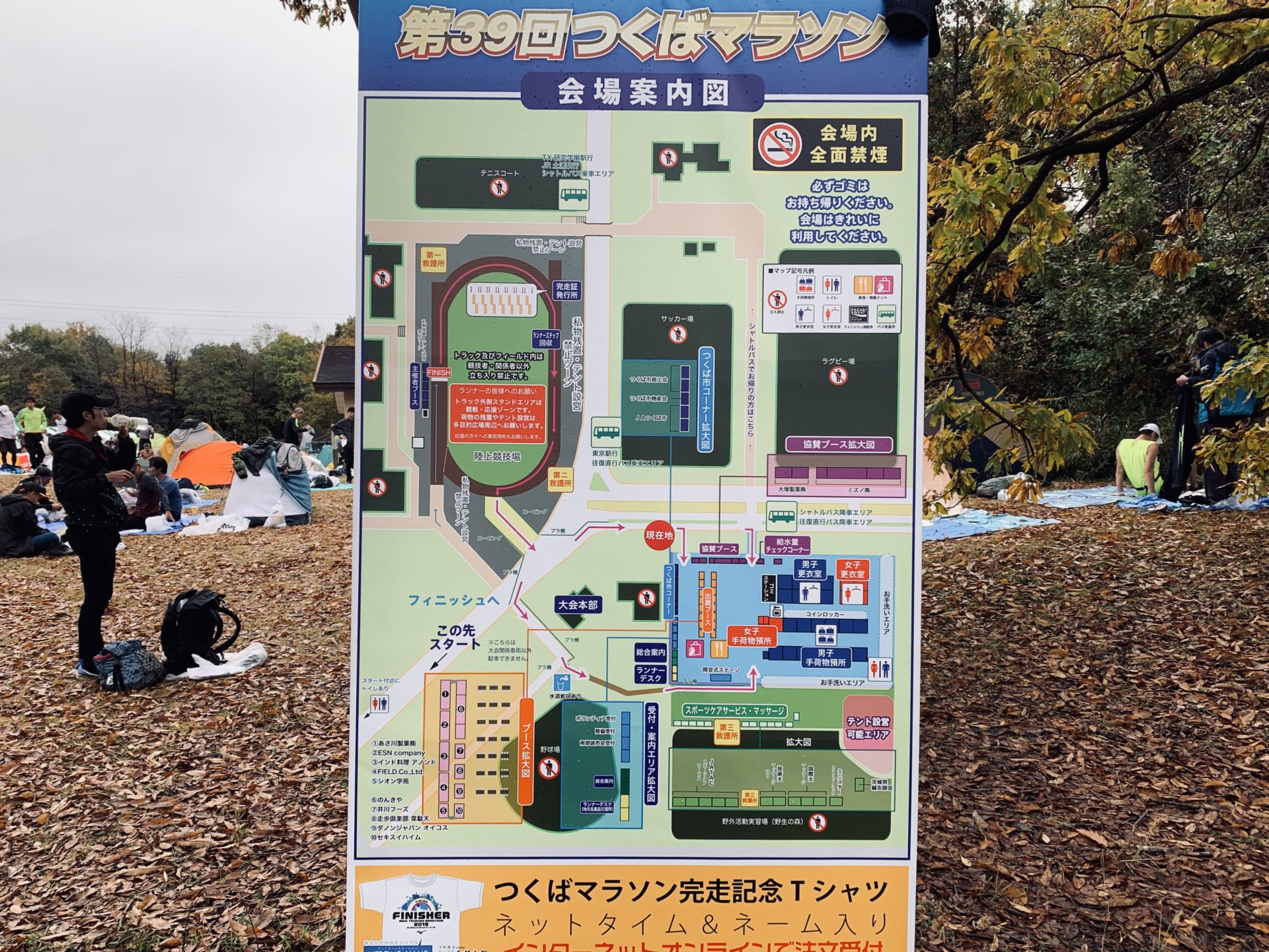 つくばマラソン会場案内図