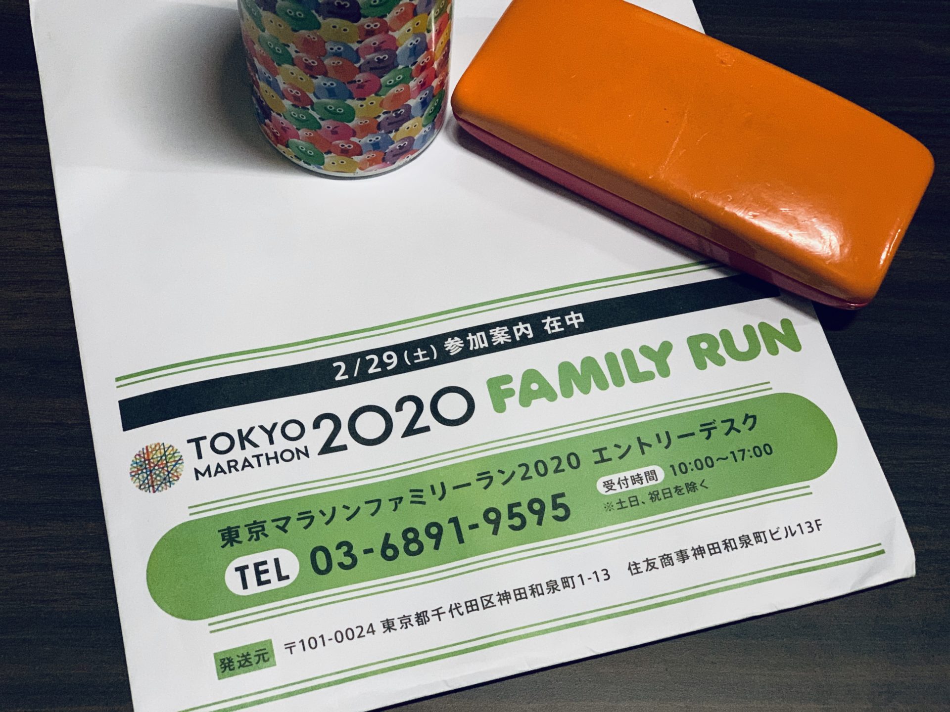 東京マラソンファミリーラン2020の参加案内が届いた