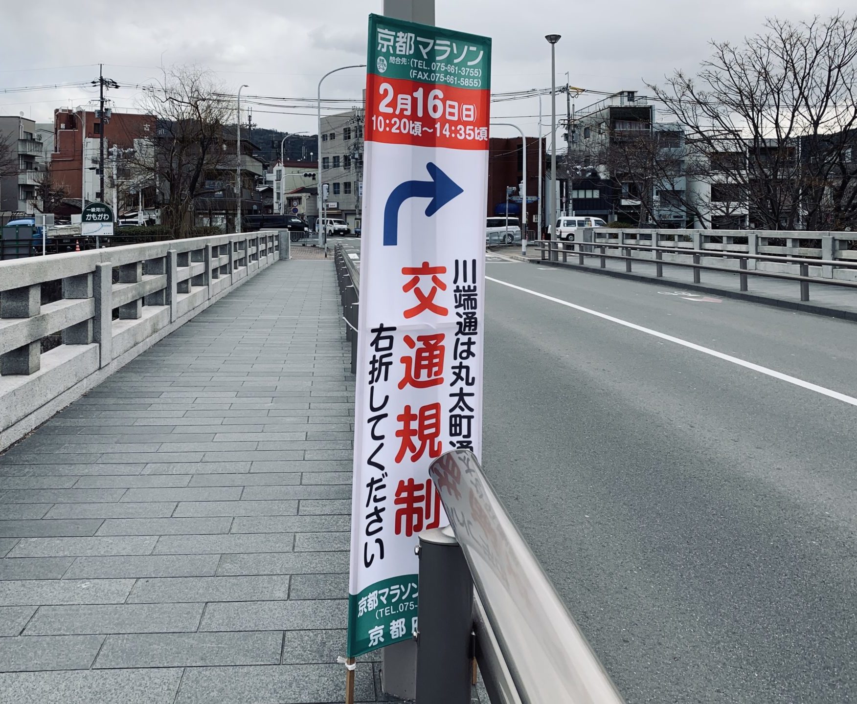 京都マラソンの交通規制