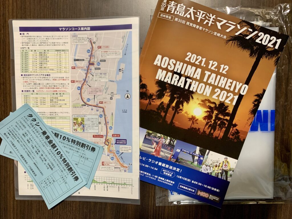 青島太平洋マラソンのパンフが届いた