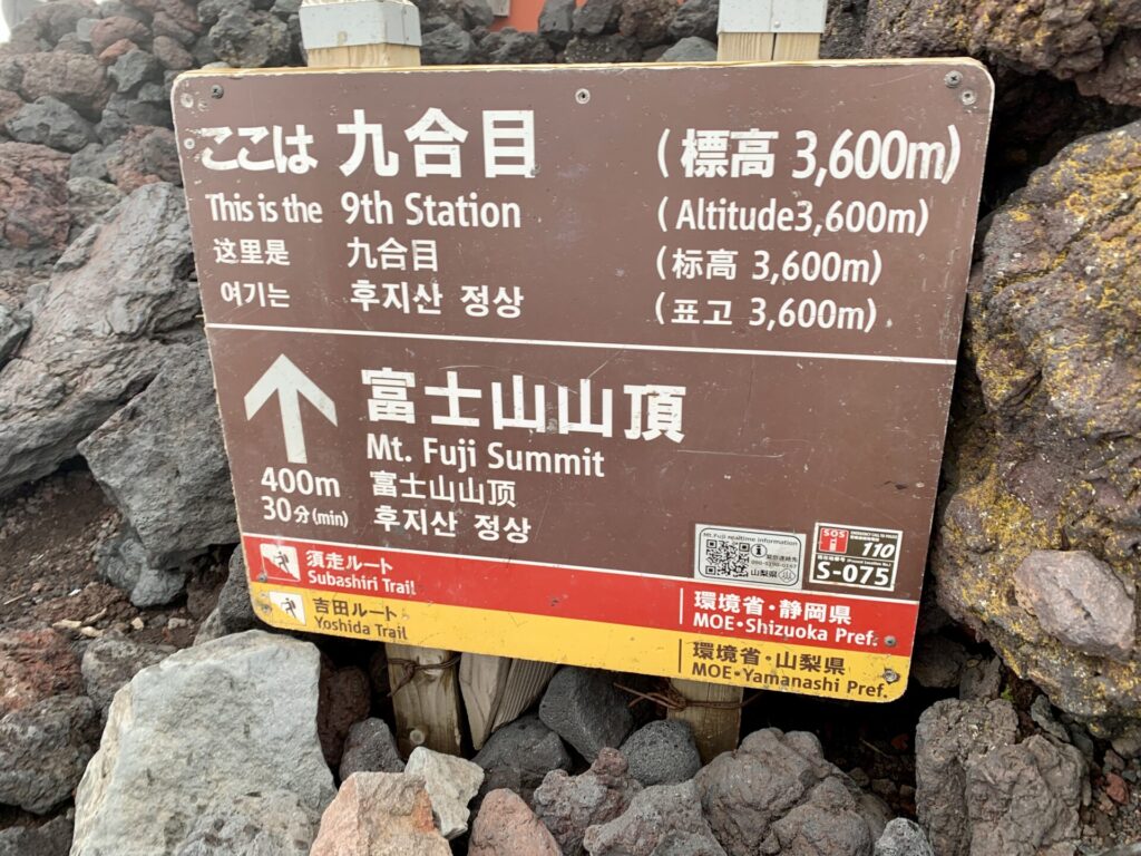 富士登山競走試走、九合目