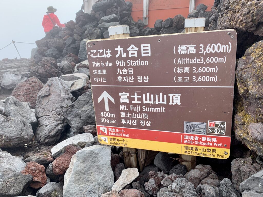 富士登山できつい九号目