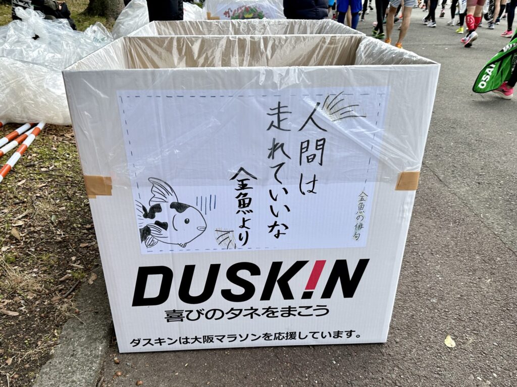 大阪マラソンのゴミ箱