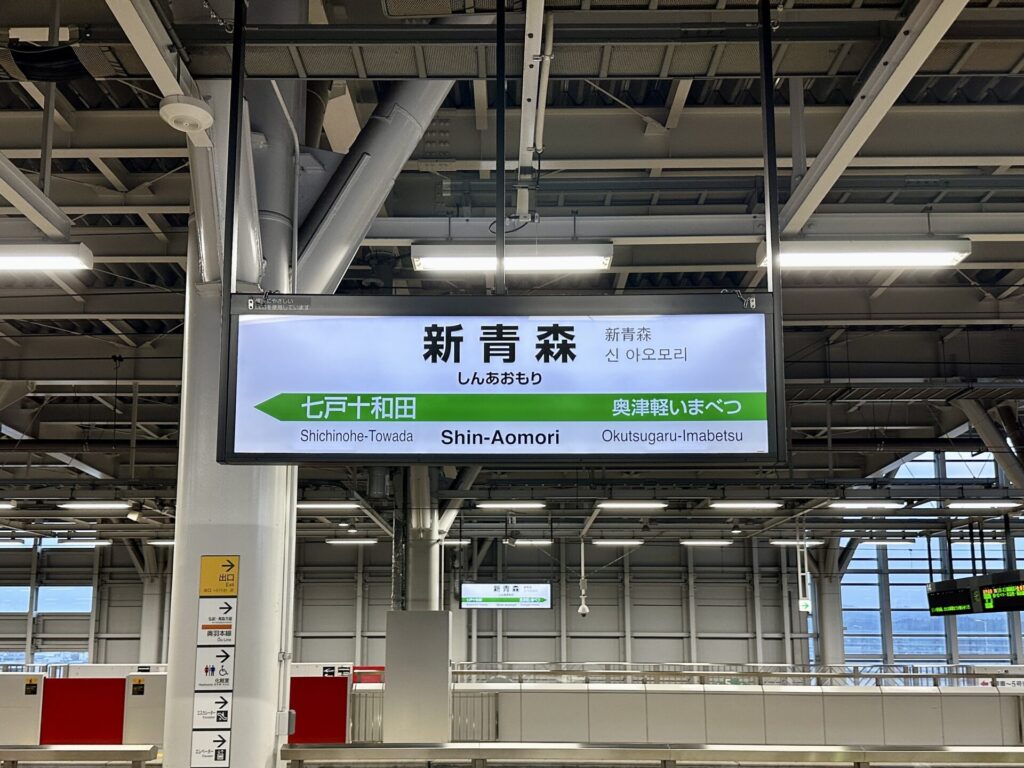 あおもり桜マラソン後に東京へ向け新幹線で帰京