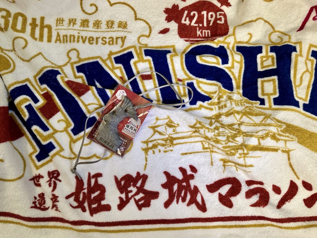 姫路城マラソンのフィニッシャータオル