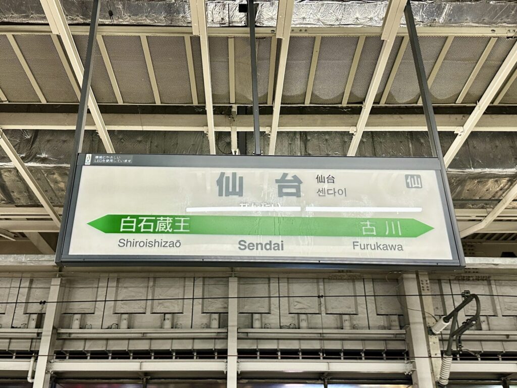 仙台国際ハーフマラソンへ新幹線参戦