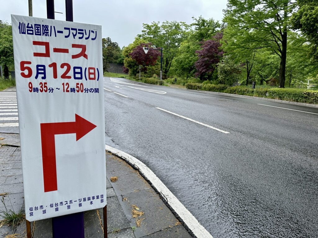 仙台国際ハーフ翌日にウォーキングでコースを辿る