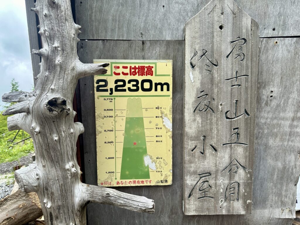 富士登山競走の試走で佐藤小屋へ