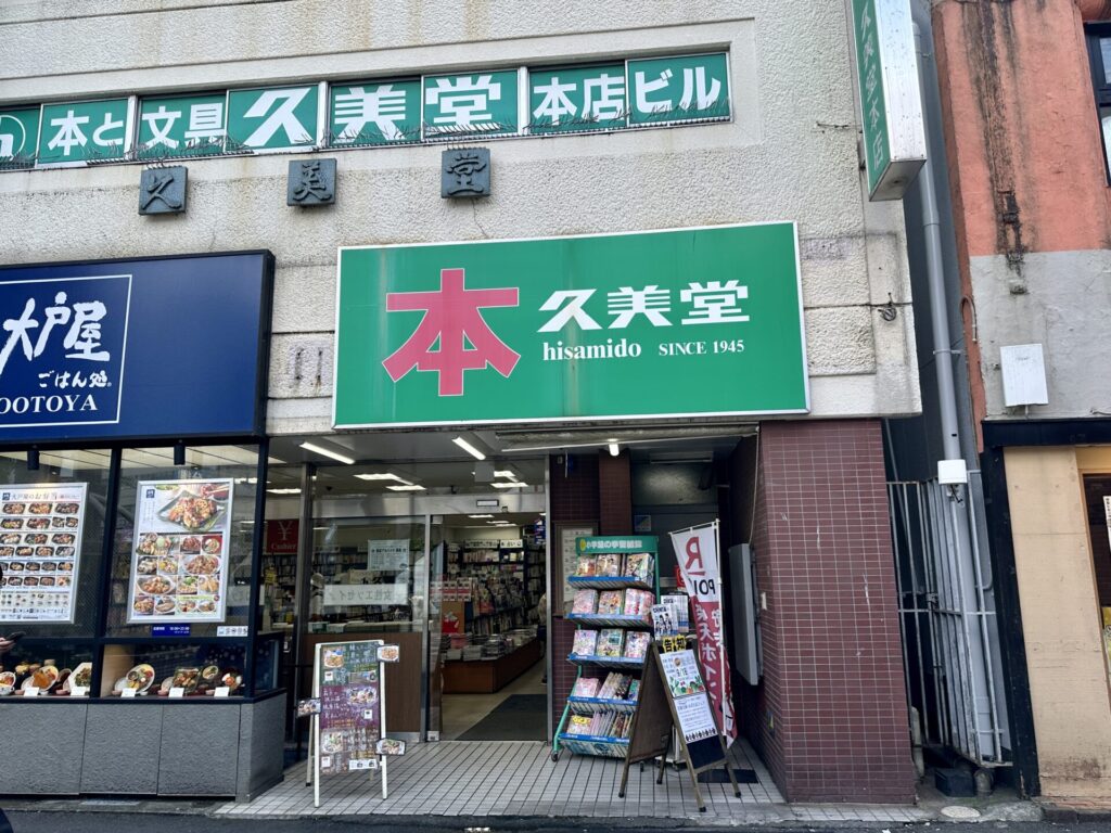 町田の本屋さんは30年前から変わらず