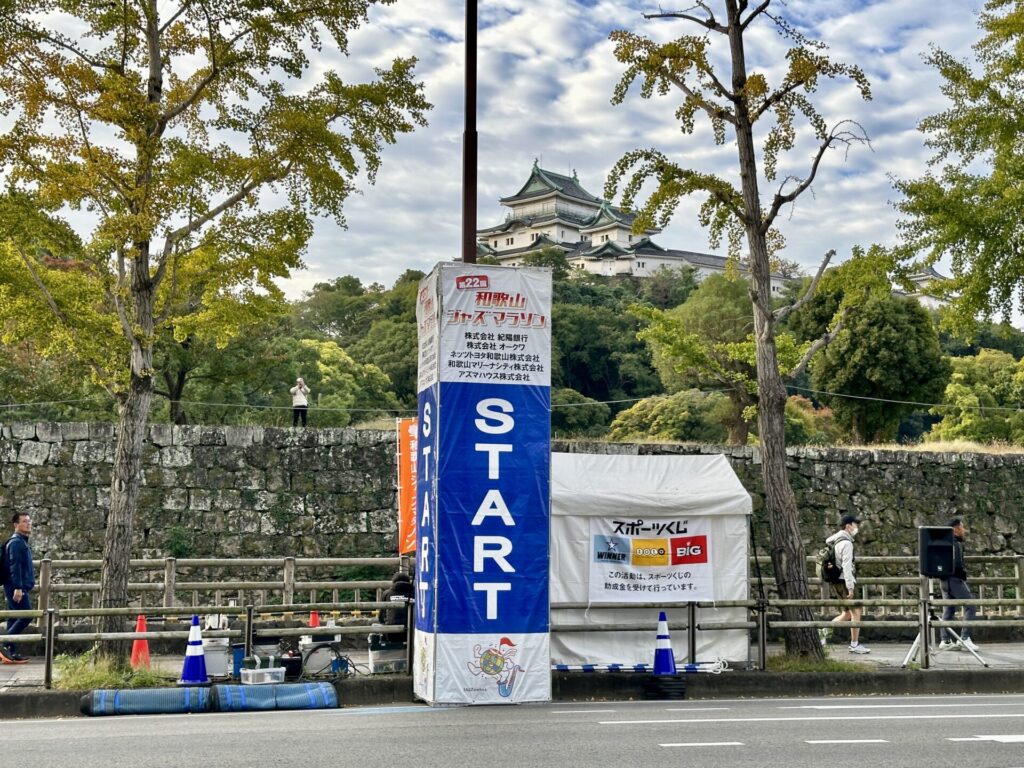 和歌山ジャズマラソンはお城前がスタート地点