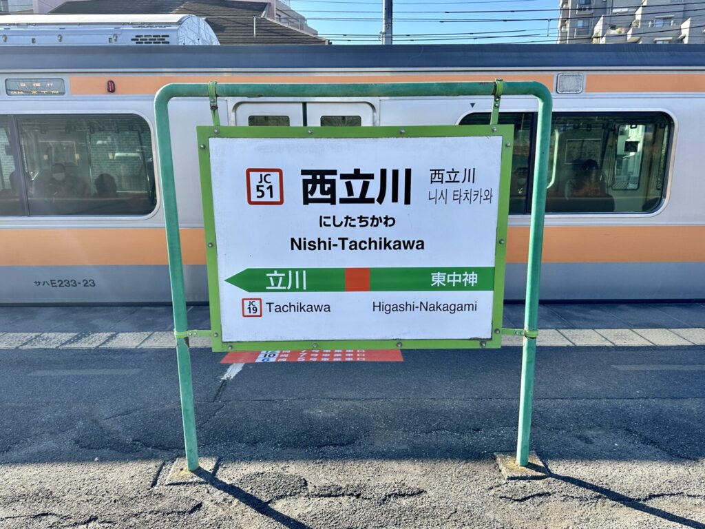 西東京30Kの最寄り駅は西立川でアクセス良好