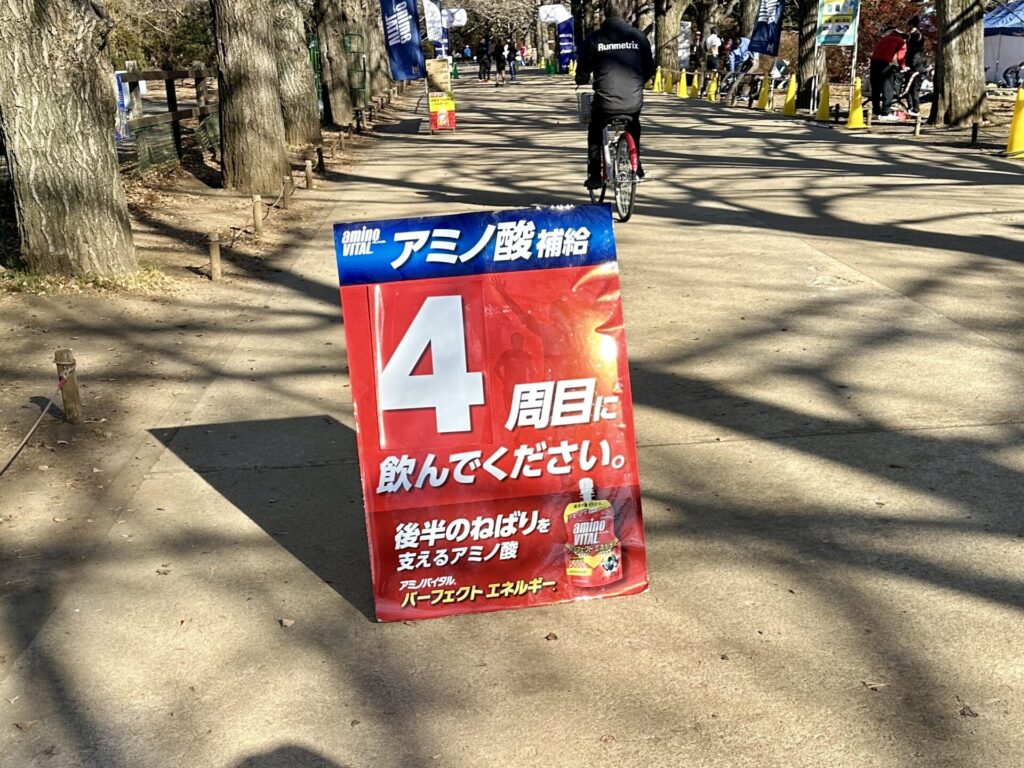 西東京30Kの20km地点でアミノバイタルを配布