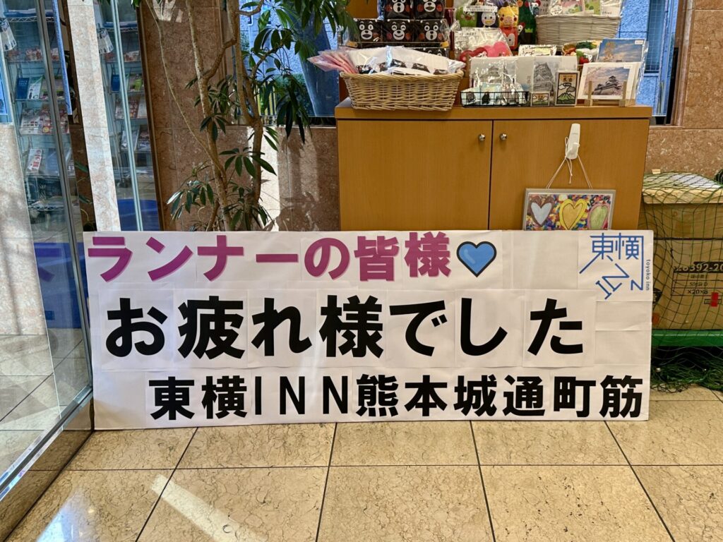 東横イン