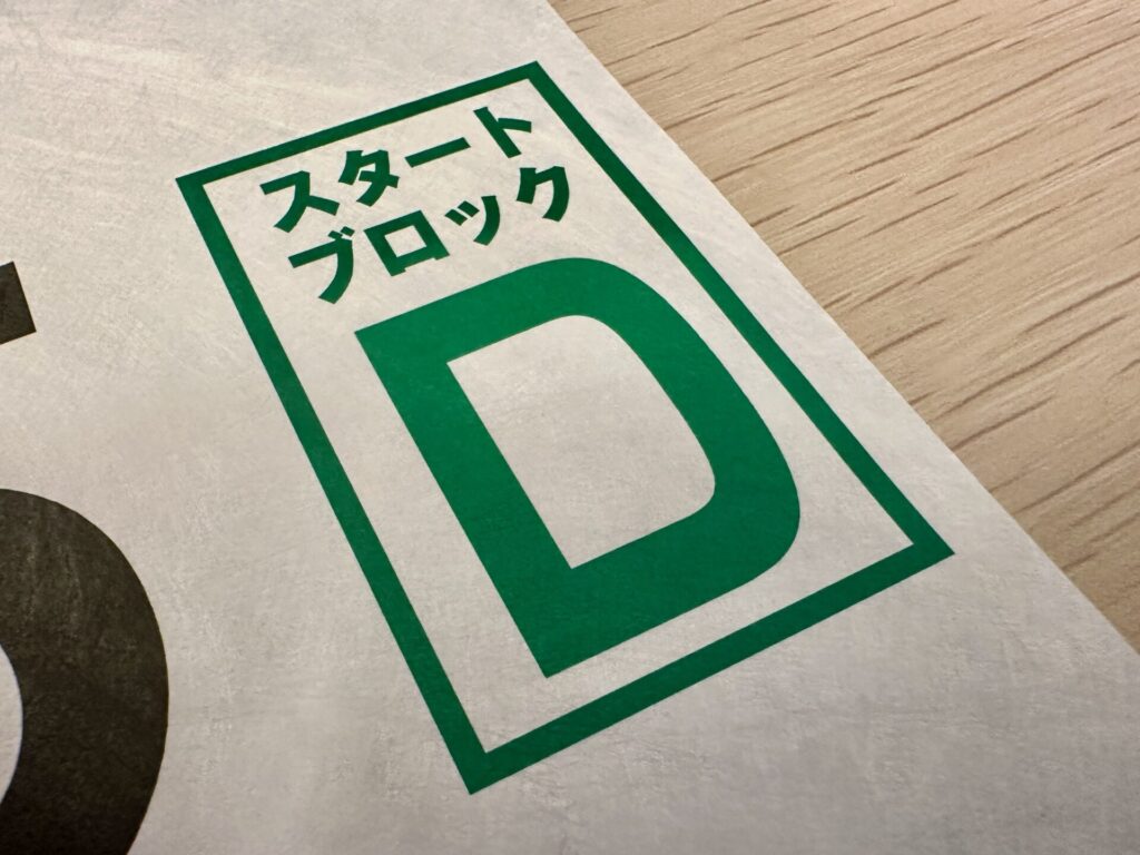 富士登山競走のブロック分け