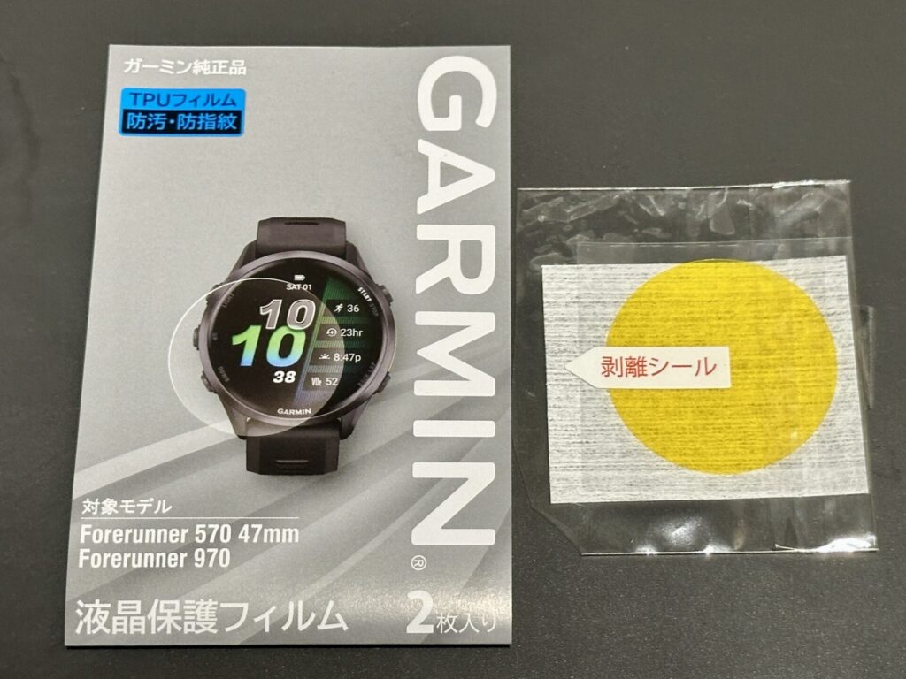 GARMIN Forerunner 570の純正保護フィルム