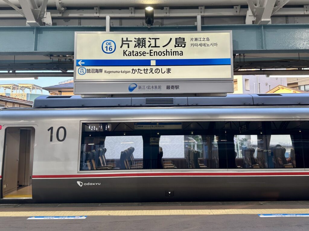 ランニング後は江ノ島から新宿までは特急で楽チン