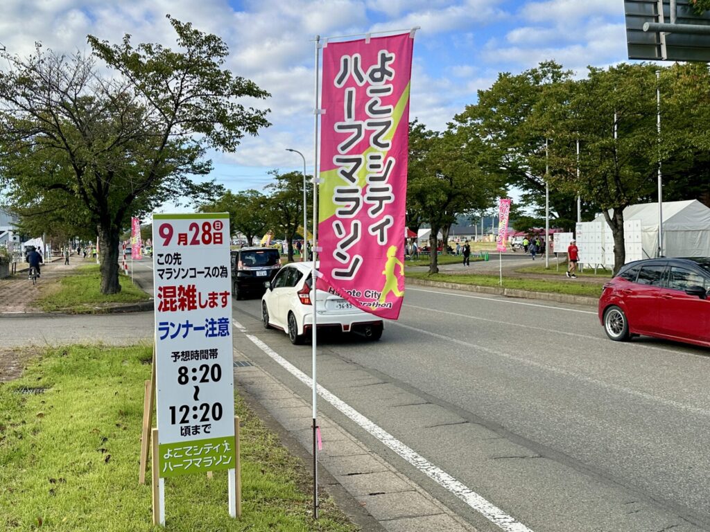 よこてシティハーフでは車両がコースを走る