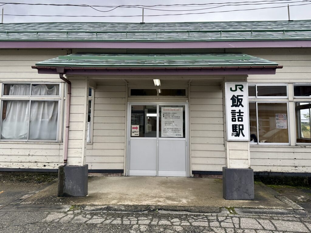 六郷湧水観光のために電車で飯詰駅へ