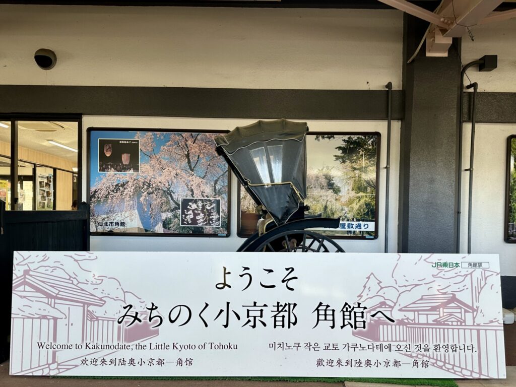 よこてシティハーフ参加時に角館駅へ