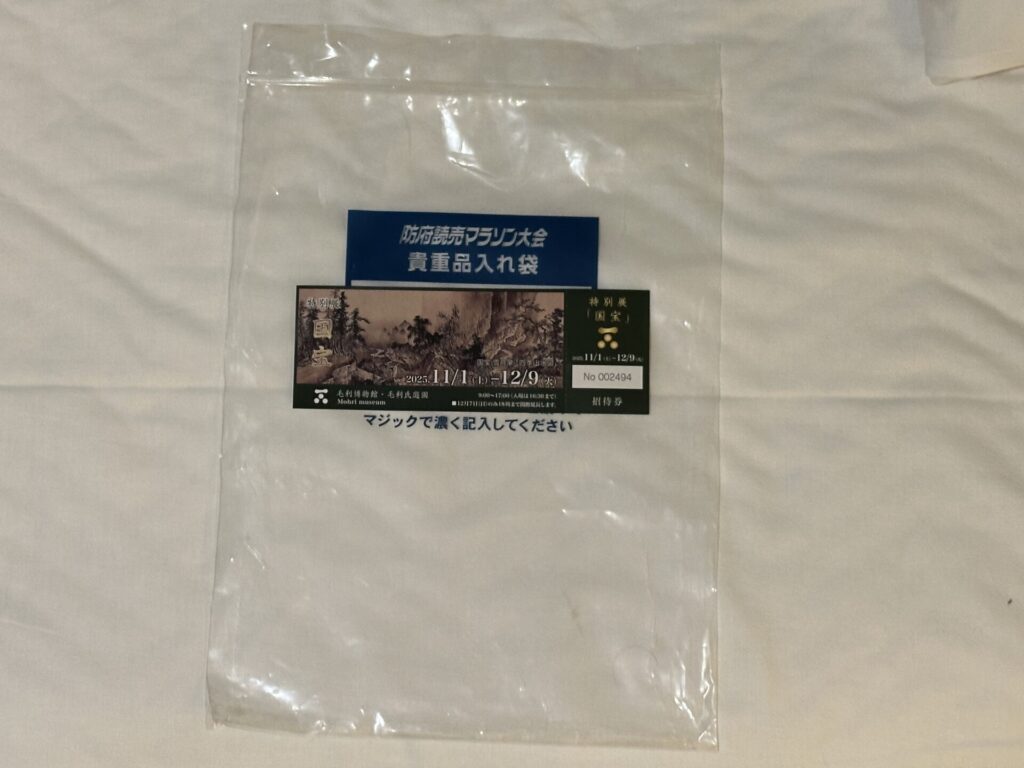 防府読売マラソンの貴重品預け