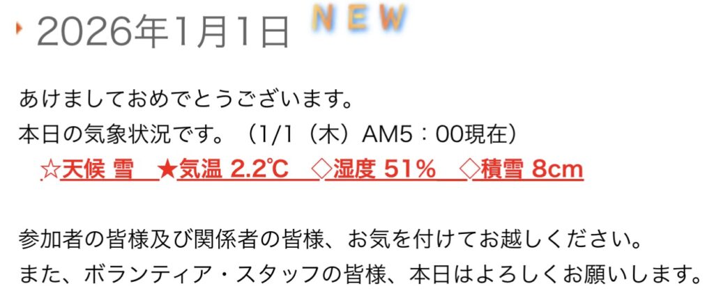 村上市元旦マラソンは雪でも開催