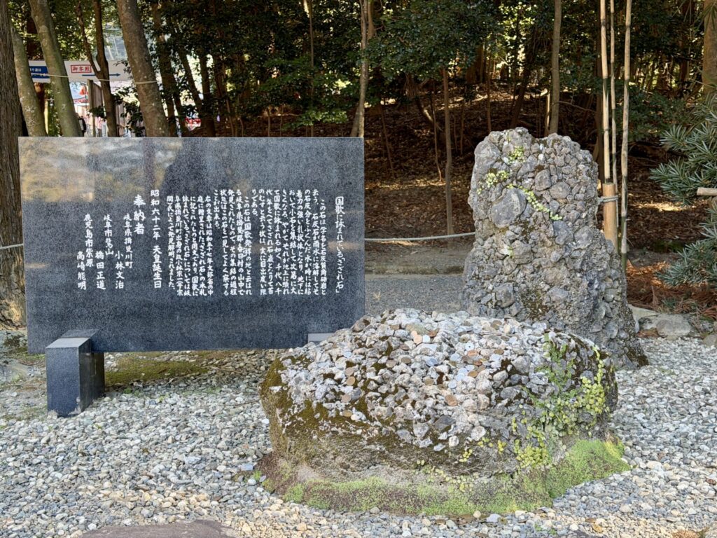 いぶすき菜の花マラソン参加時の霧島神社のさざれ石