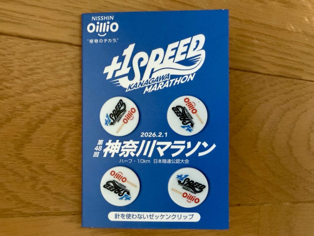 神奈川マラソン、ビブス留めがもらえる