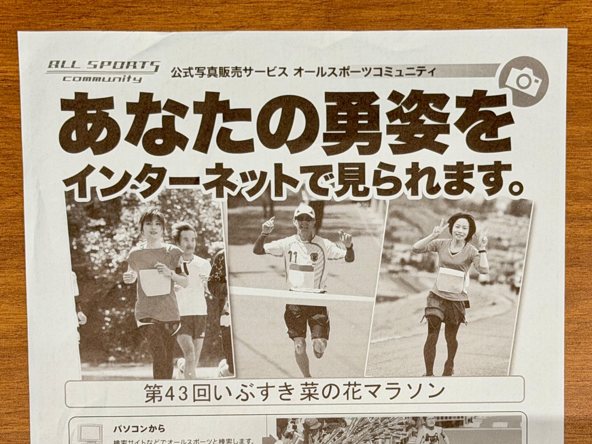 マラソン大会の写真ならオールスポーツ