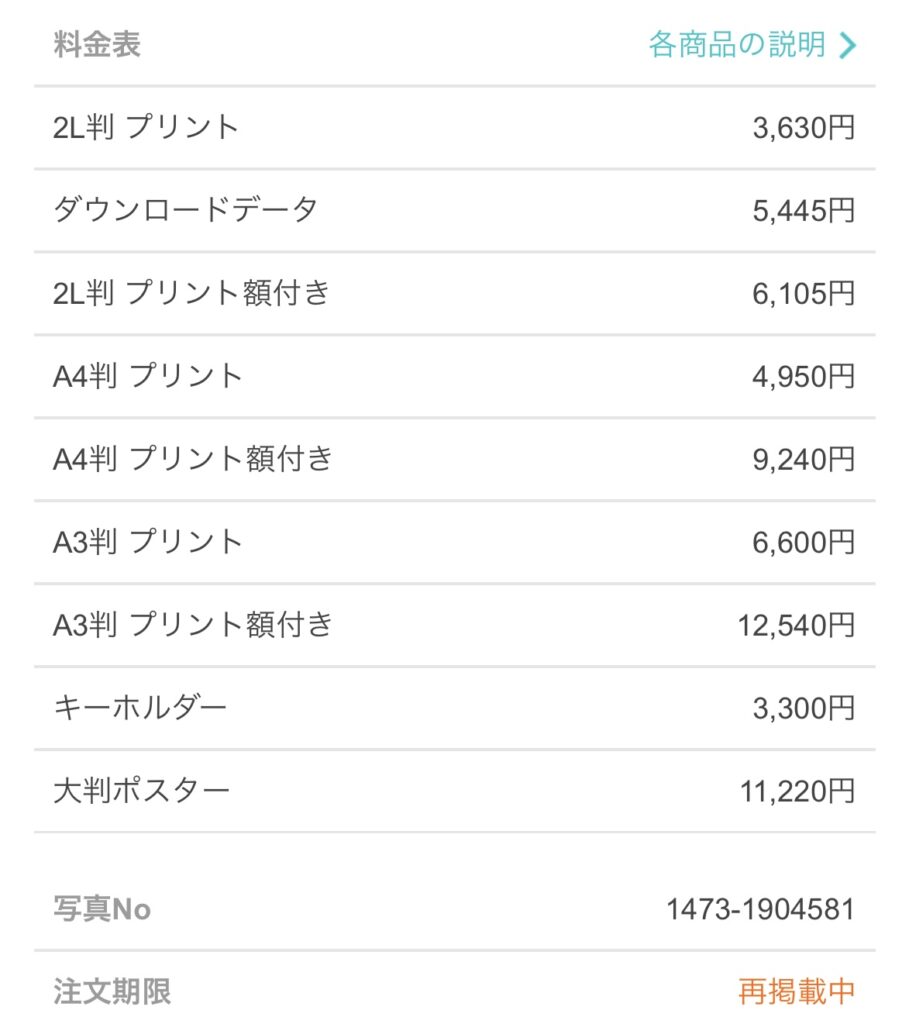 オールスポーツの掲載期間を過ぎても1.5倍で購入できる