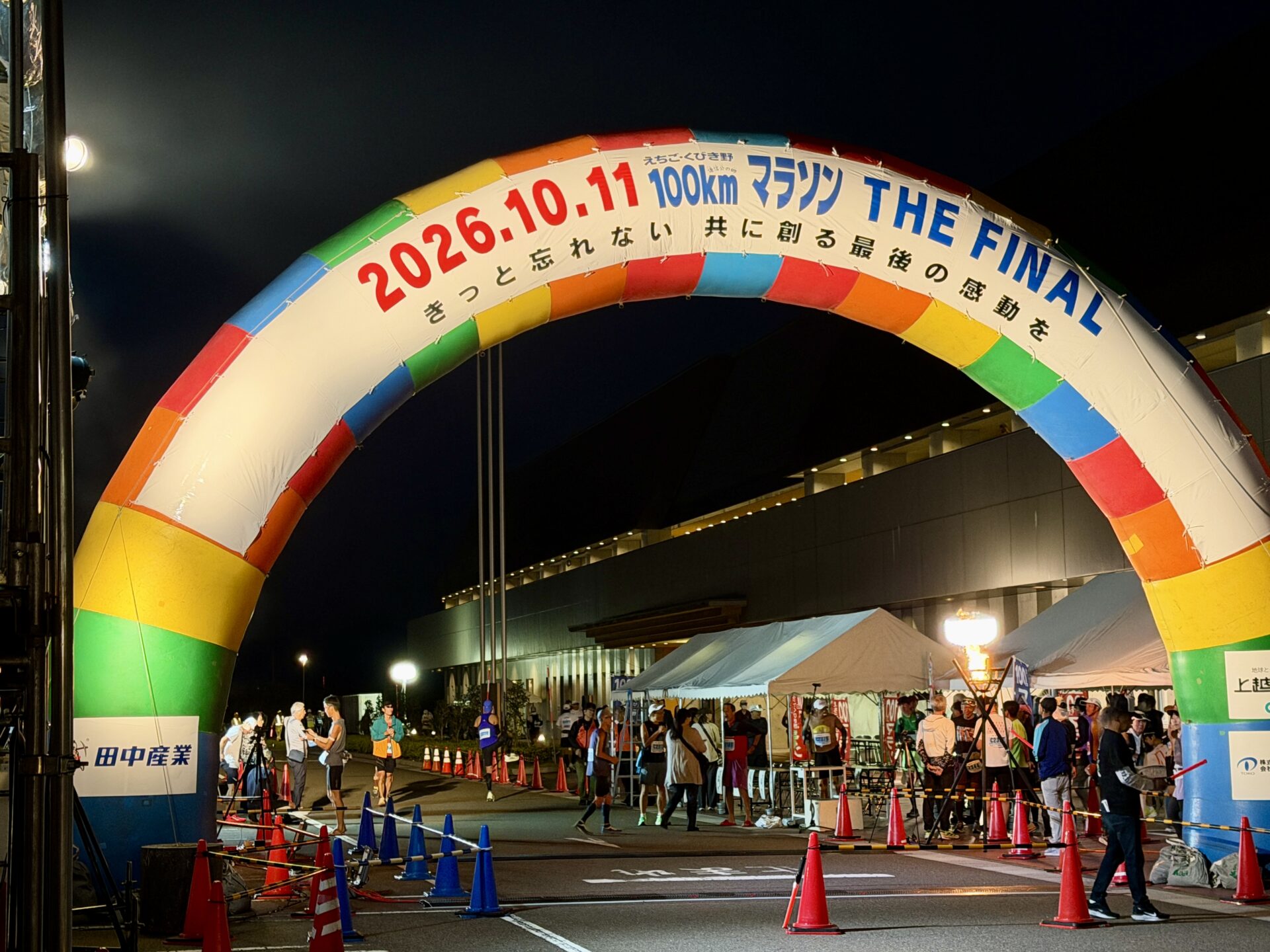 えちご・くびき野100kmマラソンのスタート&ゴール