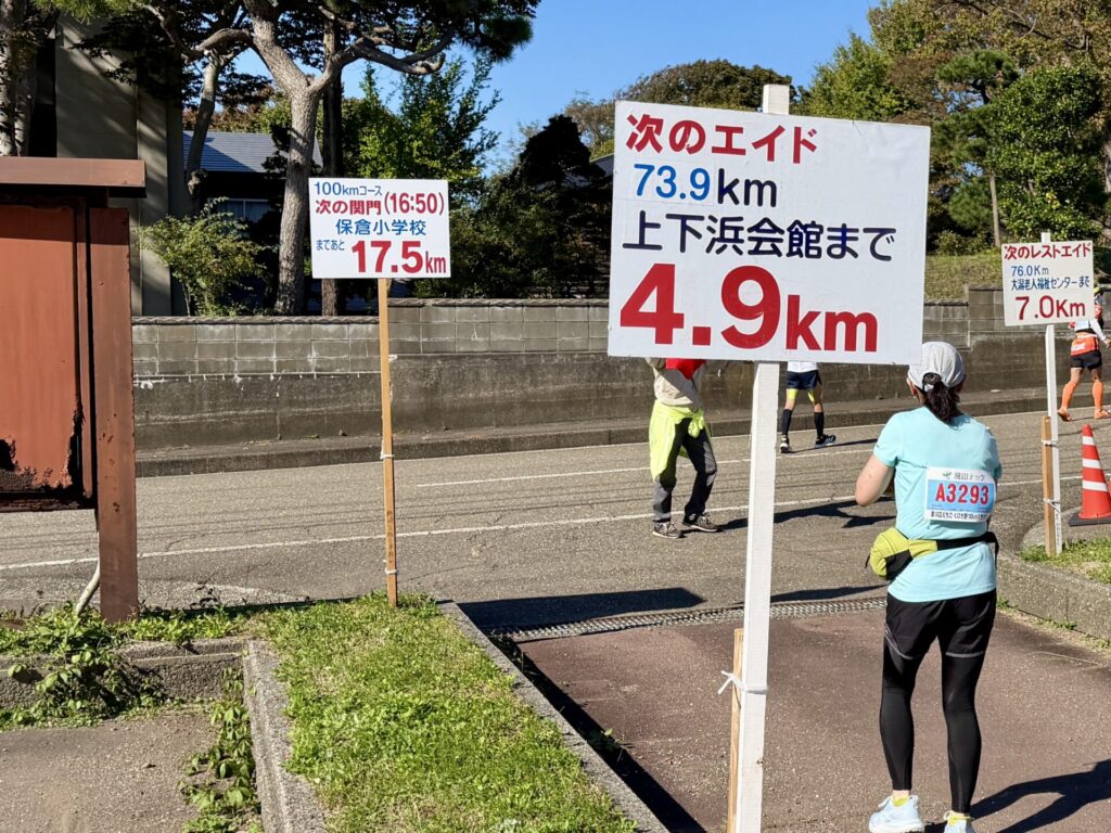 えちご・くびき野100kmマラソンの柿崎エイド